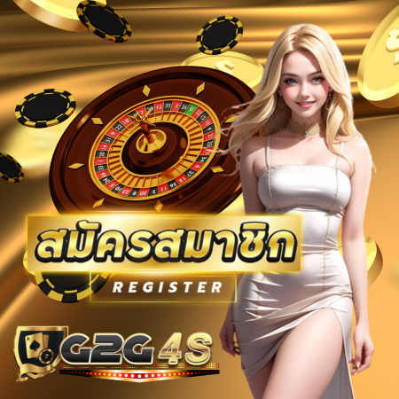 G2G4S เว็บคาสิโนออนไลน์ รวมเกมเดิมพันทุกชนิด สมัครวันนี้พร้อมโปรแจกให้ไม่อั้น